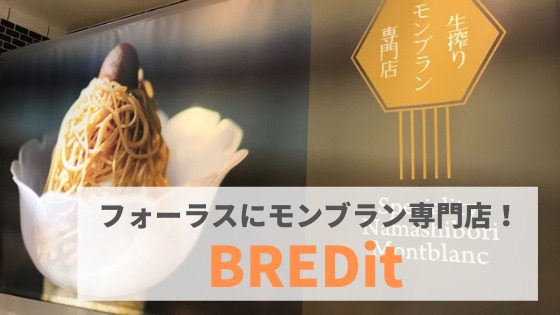 金沢スイーツ Bredit ブレディット 生搾りモンブラン専門店が登場 まんぷく金沢